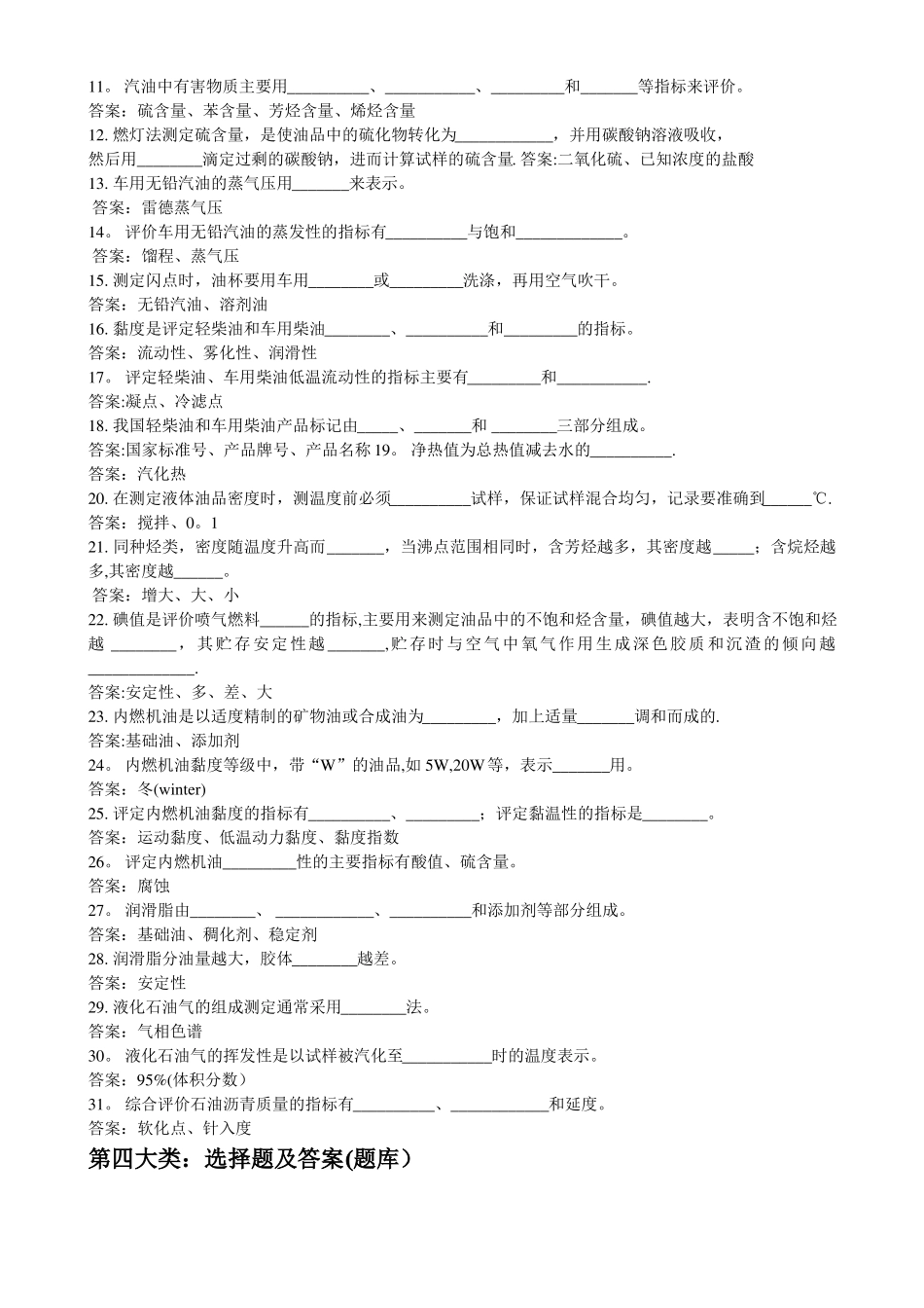 油品化验员中级理论考试题库_第3页