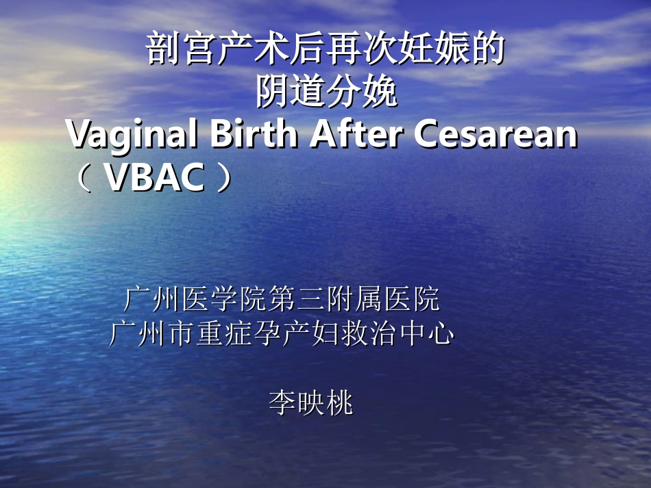 剖宫产术后再次妊娠的_第1页