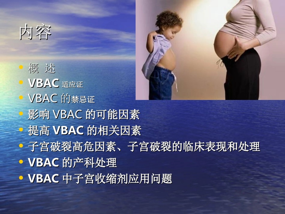 剖宫产术后再次妊娠的_第3页