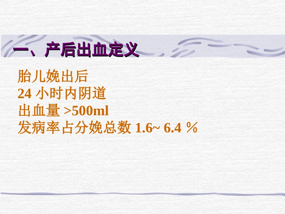 剖宫产术后早期产后出血的防治_第3页