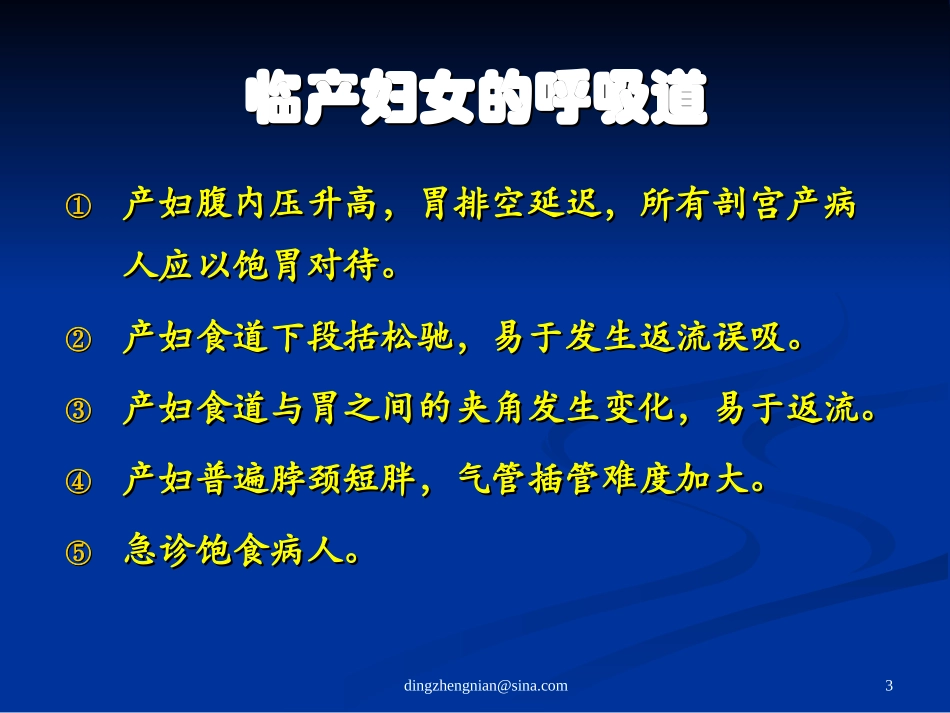 剖宫产病人全麻(副本)_第3页