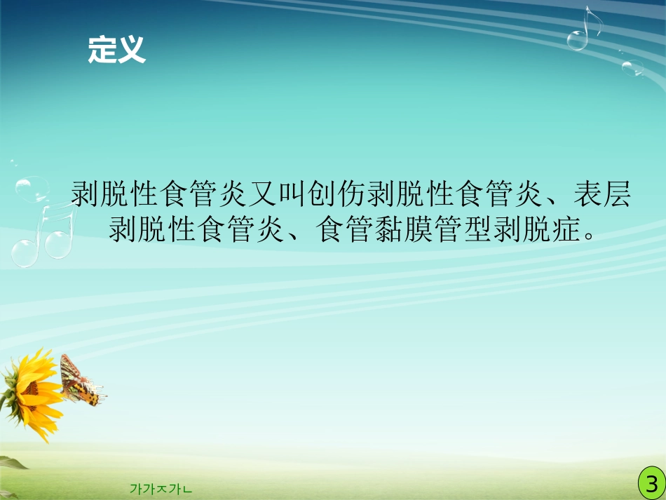 剥脱性食管炎_第3页