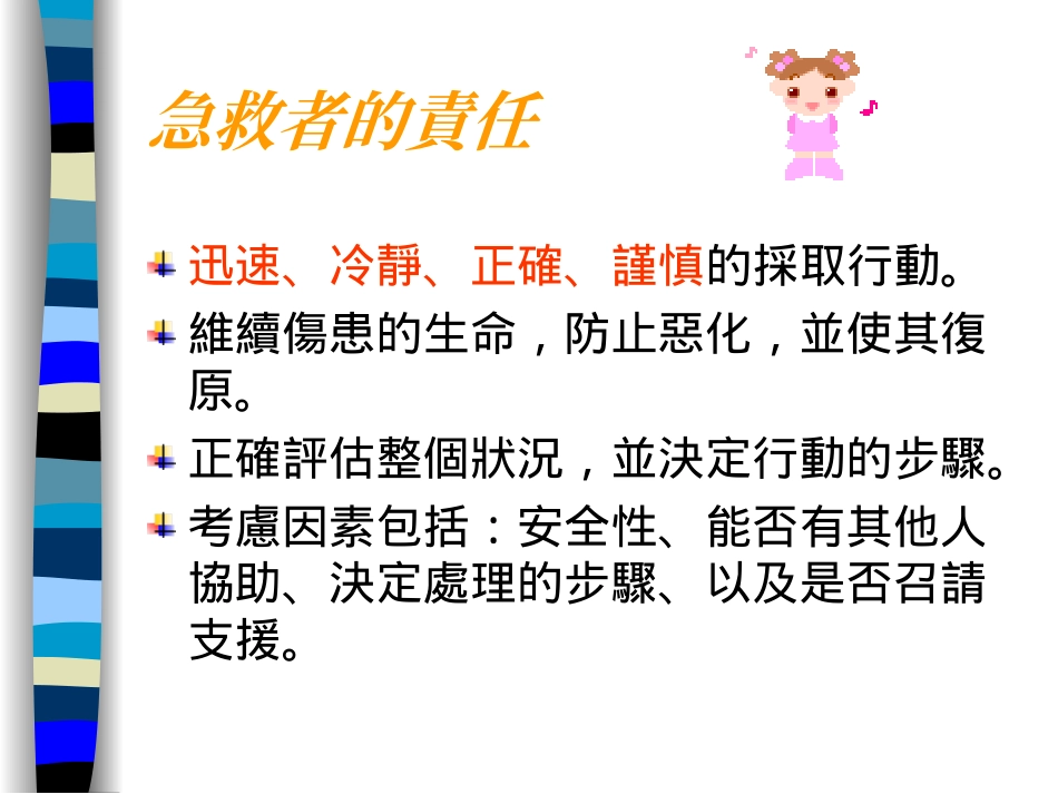力社国小教师学生伤病紧急处理研习_第3页