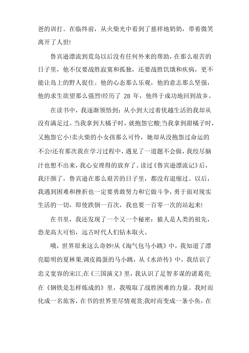 读书改变人生精彩演讲稿多篇_第2页