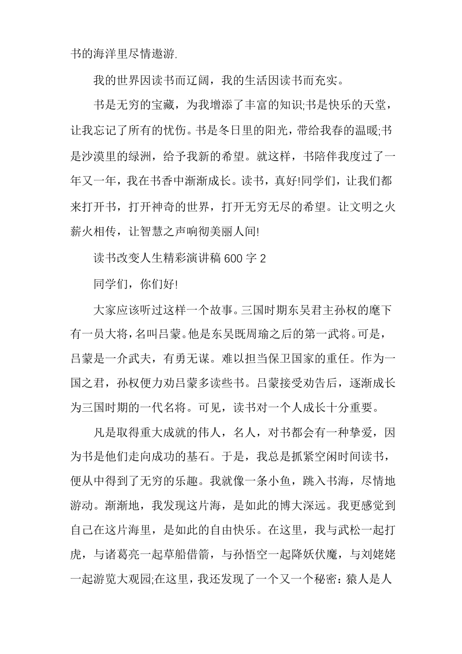 读书改变人生精彩演讲稿多篇_第3页