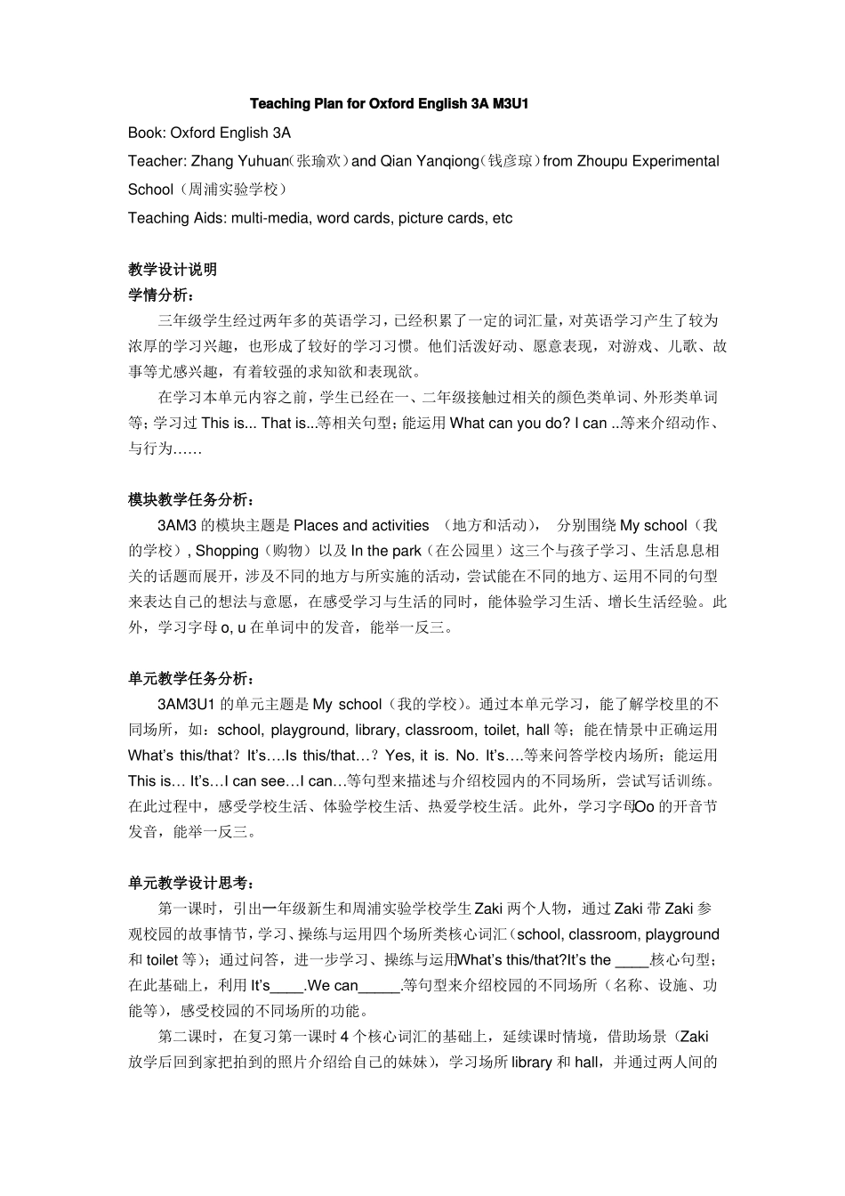 上海小学英语教案3AM3U1教学设计定稿_第1页