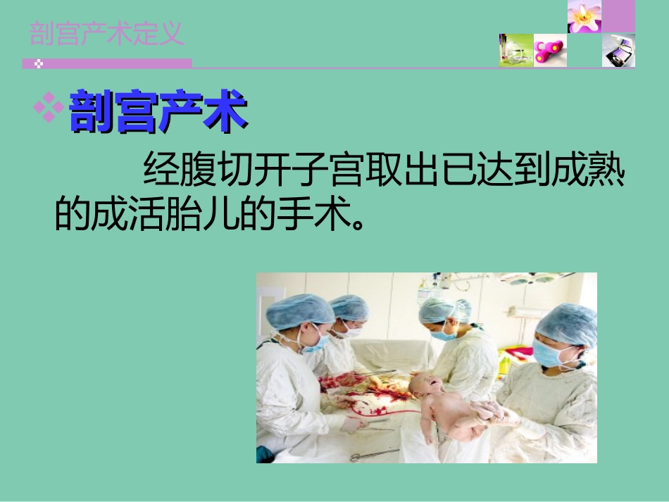 剖宫产切口愈合不良的护理_第2页