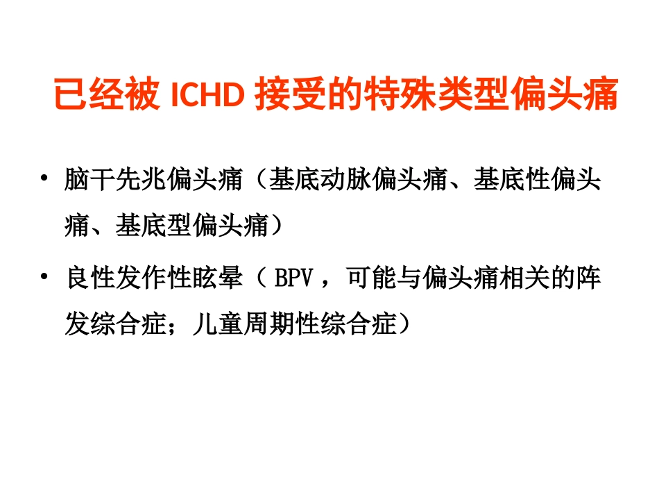 前庭性偏头痛2014_第2页