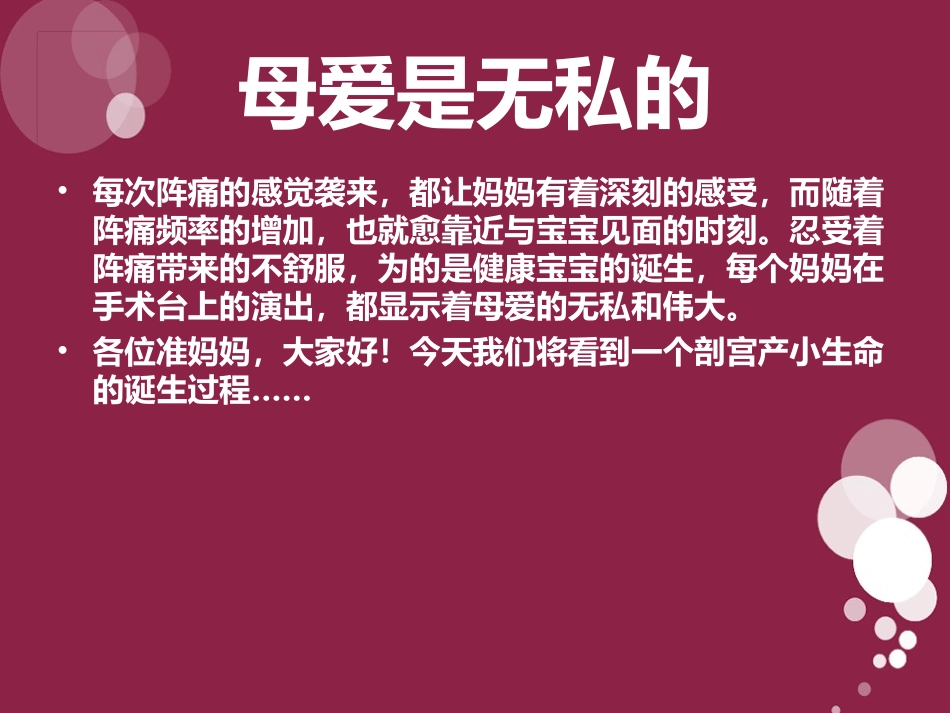 剖宫产分娩过程_第2页