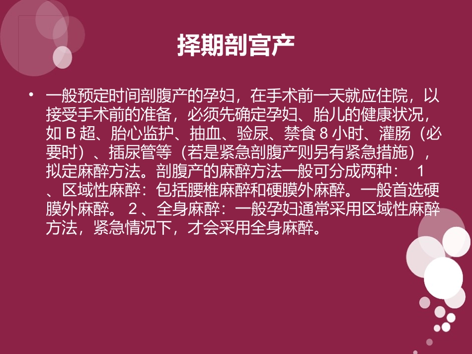 剖宫产分娩过程_第3页
