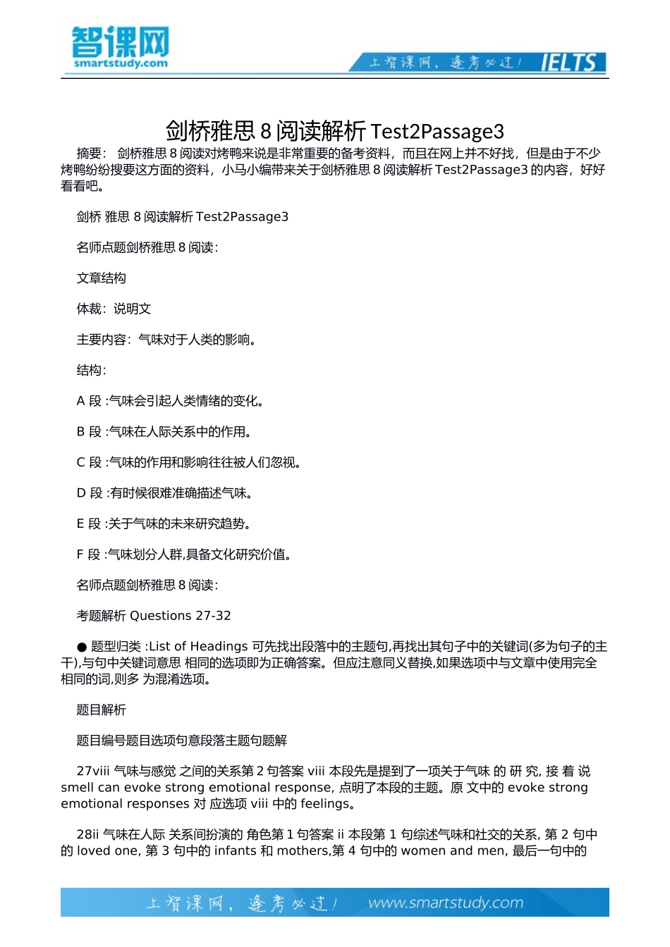 剑桥雅思8阅读解析Test2Passage3_第2页