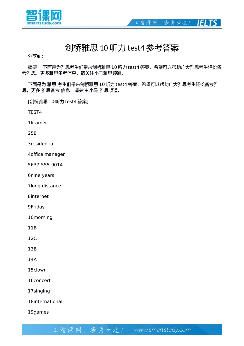 剑桥雅思10听力test4参考答案_第2页