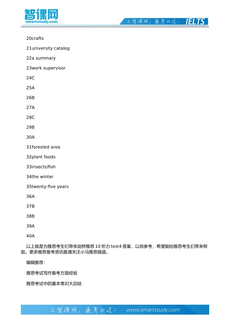 剑桥雅思10听力test4参考答案_第3页