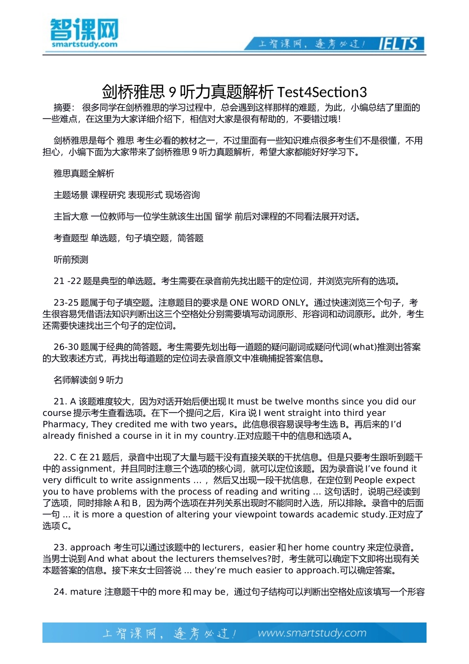 剑桥雅思9听力真题解析Test4Section3_第2页