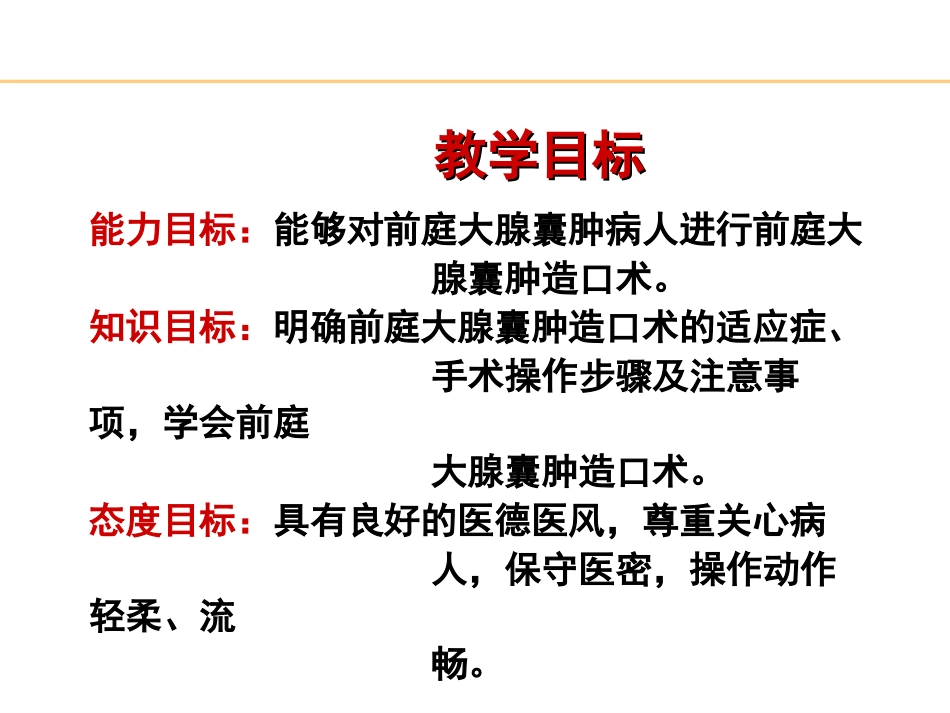 前庭大腺囊肿造口术_第3页