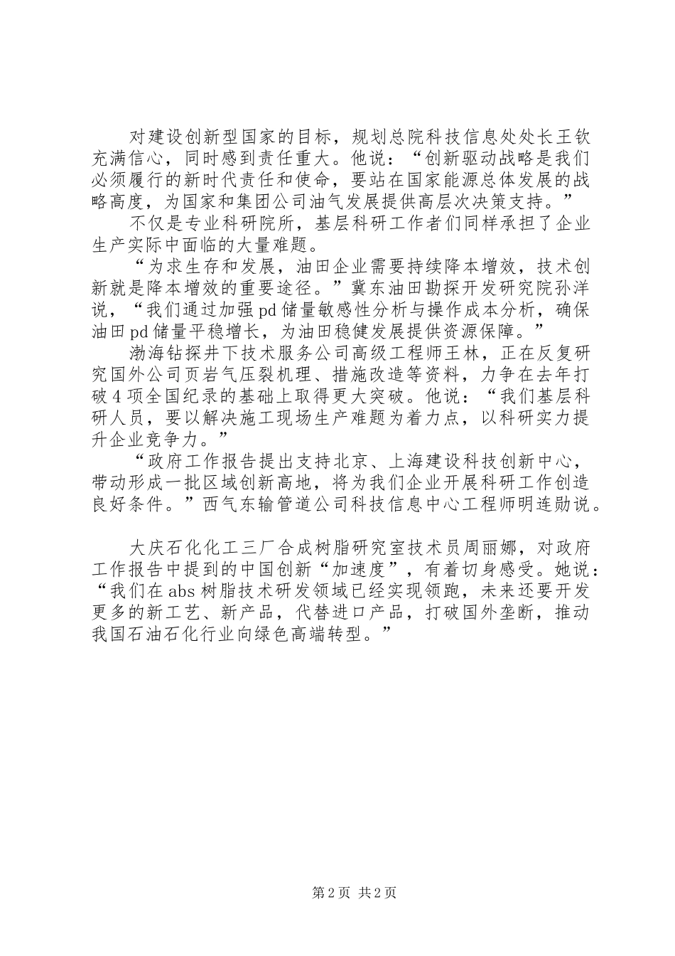 XX年政府工作报告心得体会_第2页