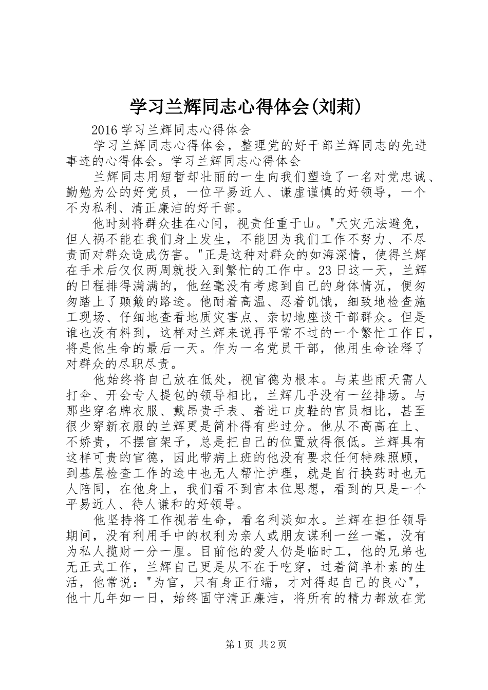 学习兰辉同志心得体会(刘莉)_第1页