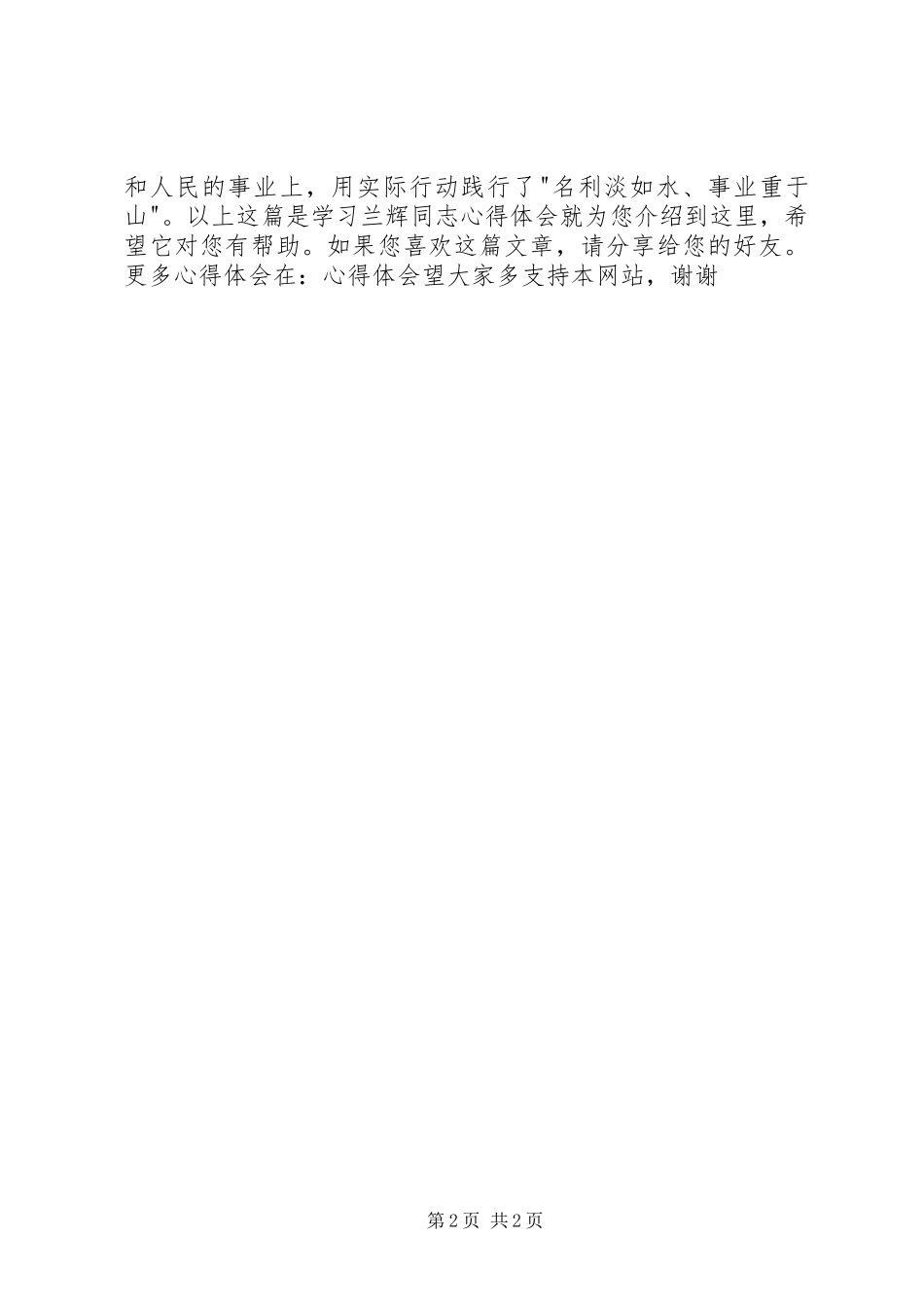 学习兰辉同志心得体会(刘莉)_第2页