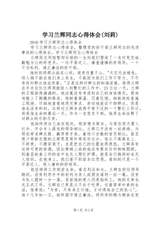 学习兰辉同志心得体会(刘莉)