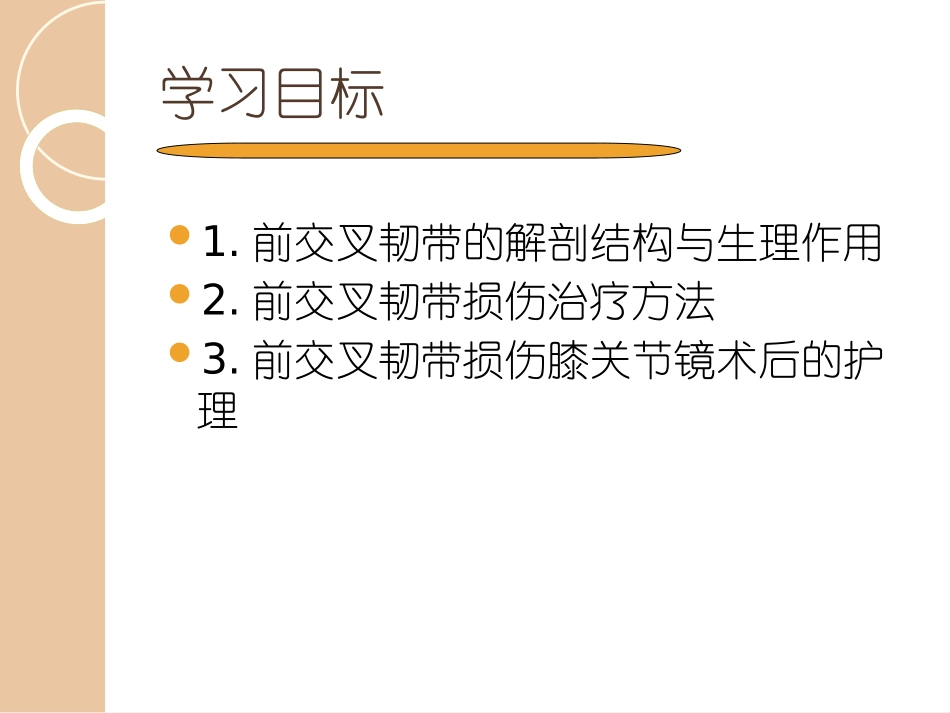 前叉韧带损伤的教学查房_第2页
