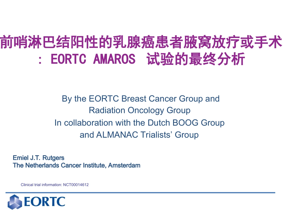 前哨淋巴结阳性的乳腺癌患者腋窝放疗或手术--EORTCAMAROS试验的最终分析_第1页