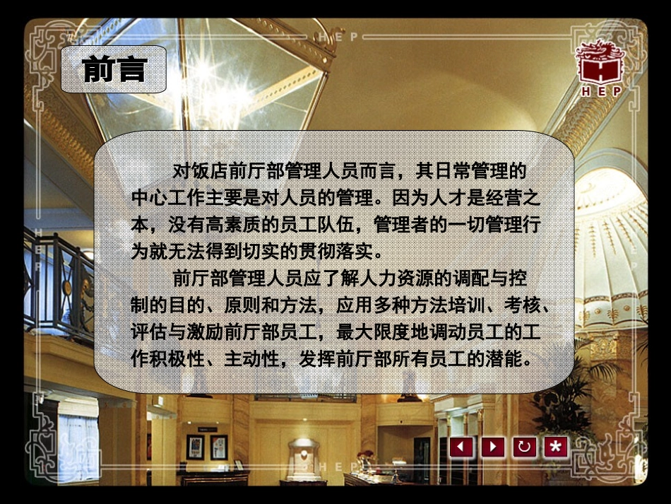 前厅服务与管理_第3页