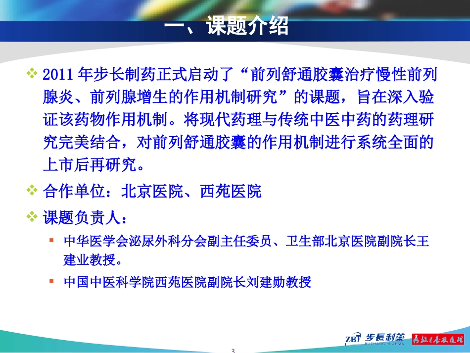 前列舒通胶囊-前列腺炎_第3页