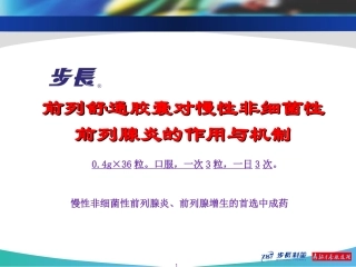 前列舒通胶囊-前列腺炎