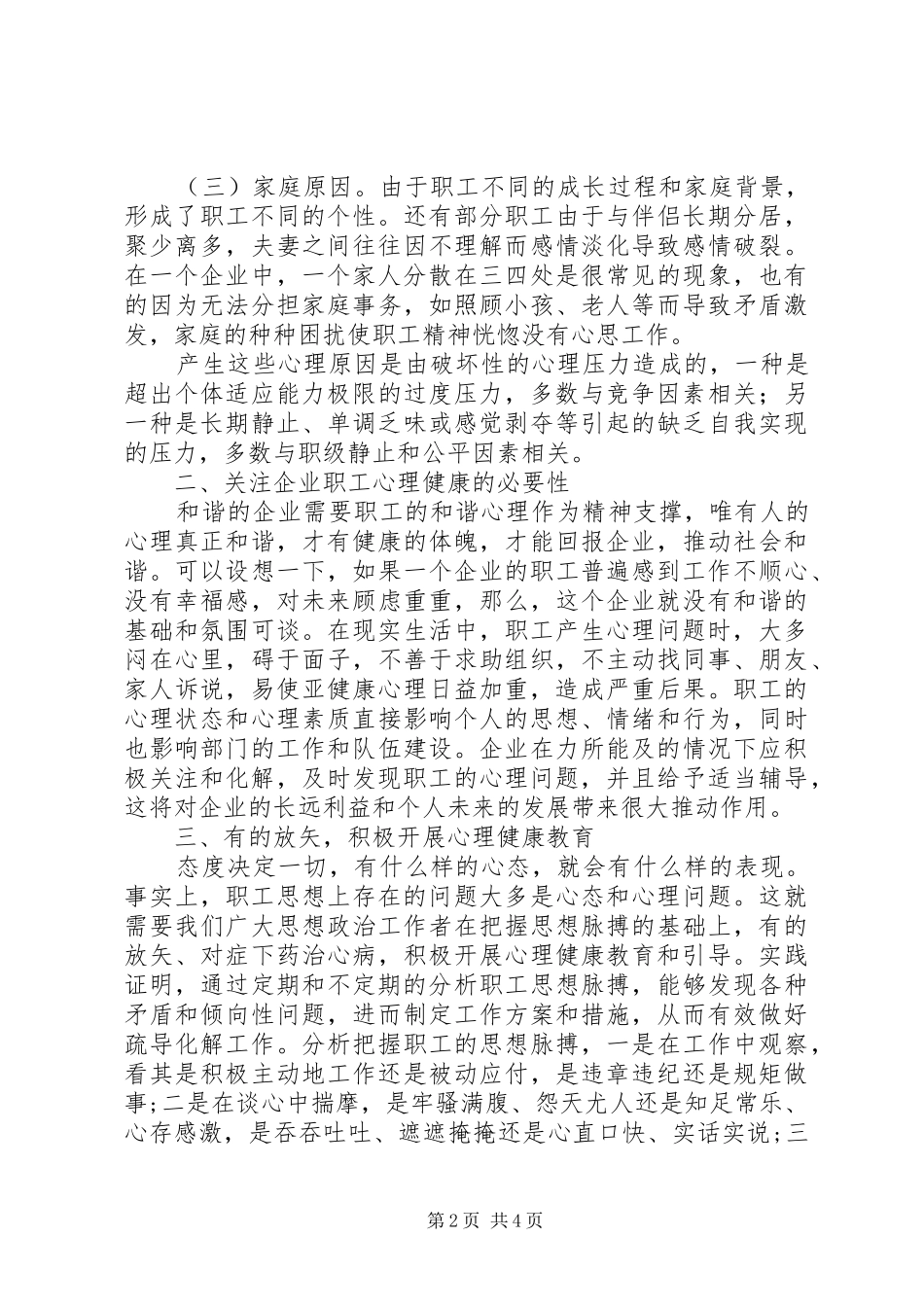 思想政治工作心得体会_第2页