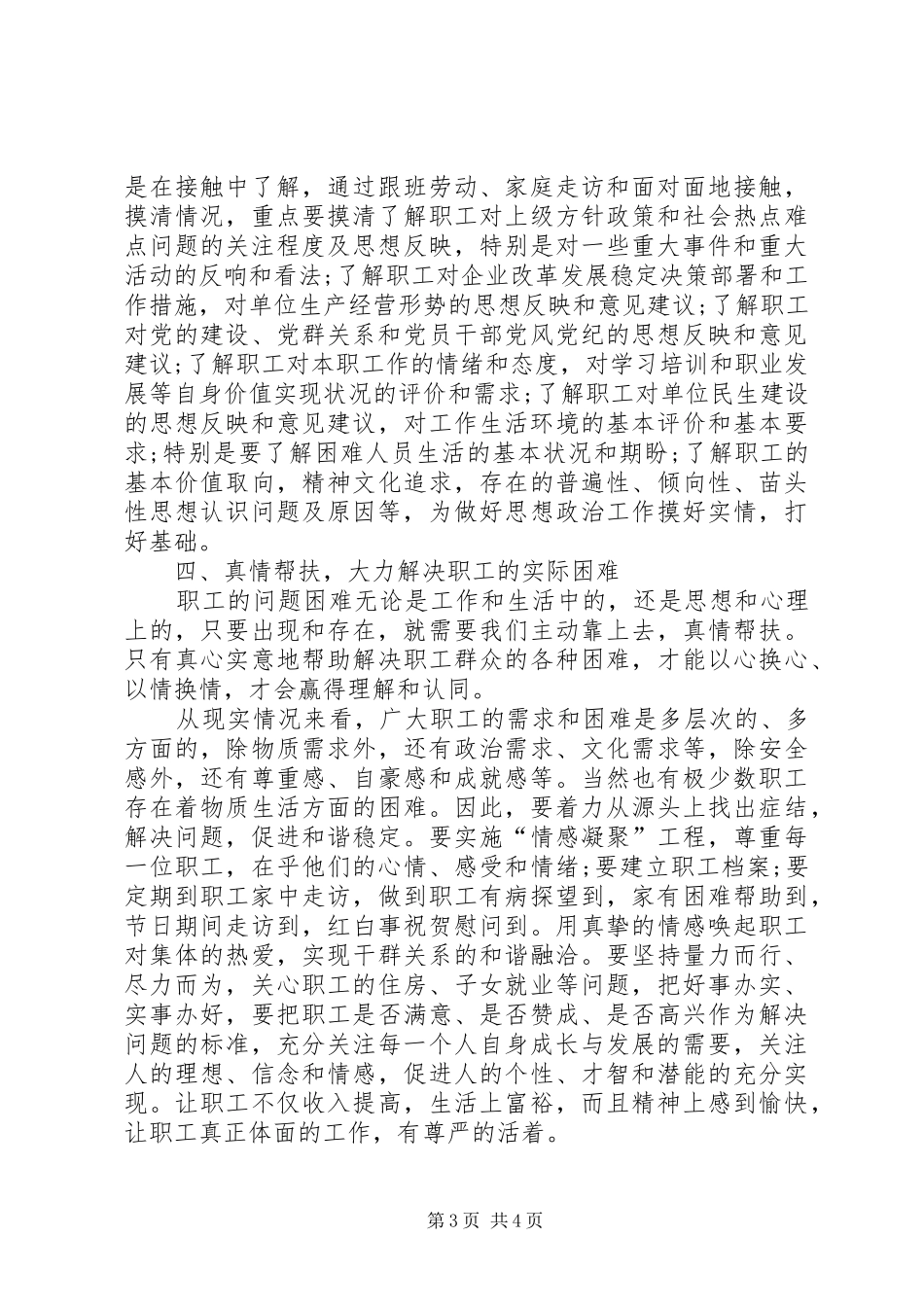 思想政治工作心得体会_第3页