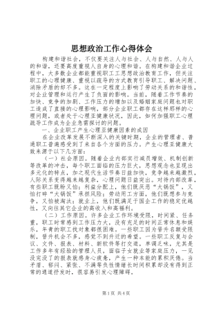 思想政治工作心得体会