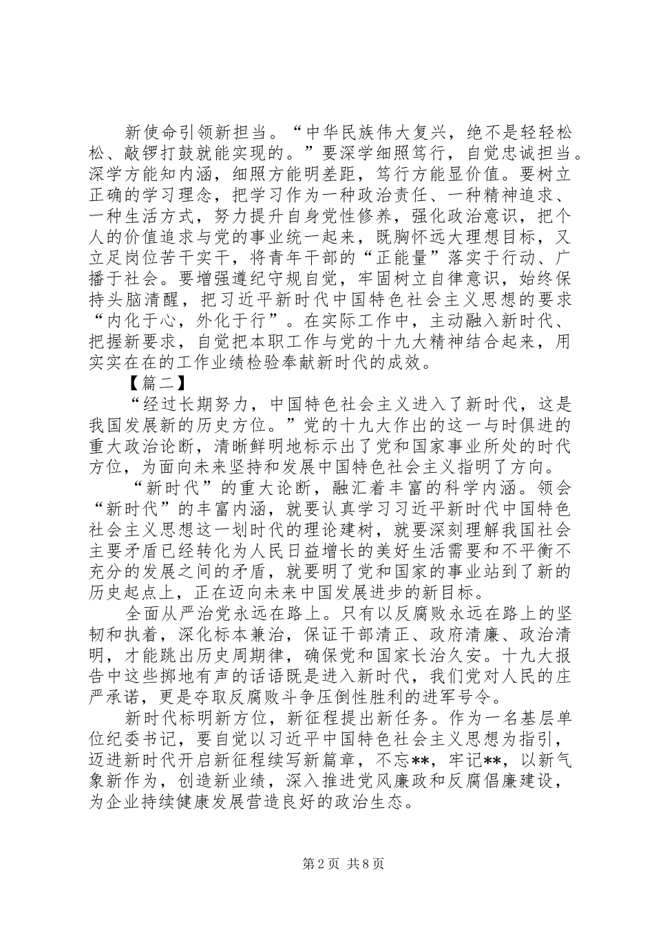 新时代新思想新作为学习心得_第2页
