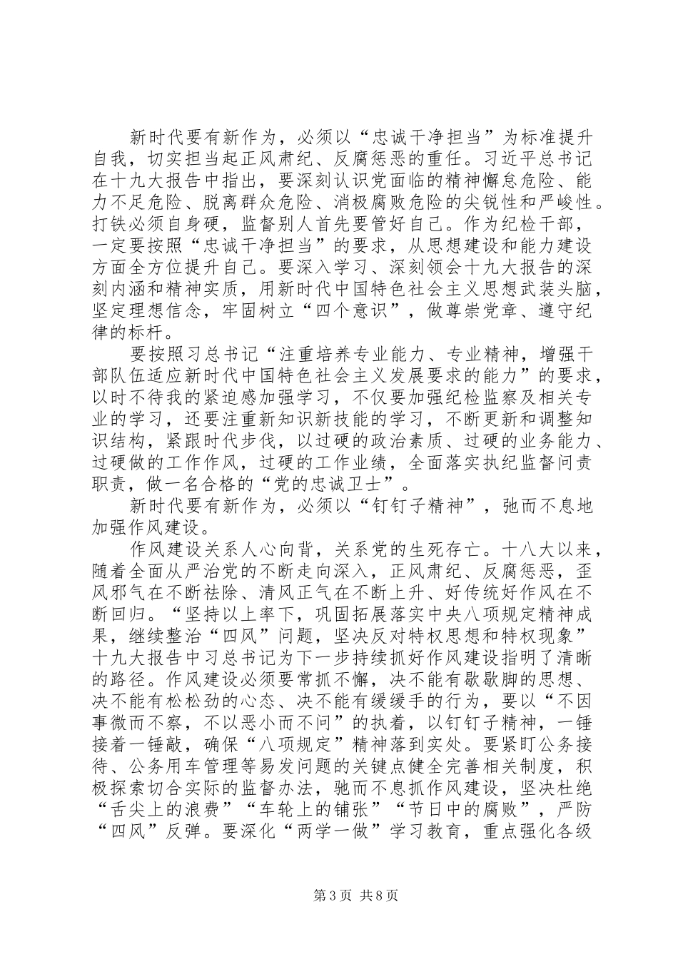 新时代新思想新作为学习心得_第3页
