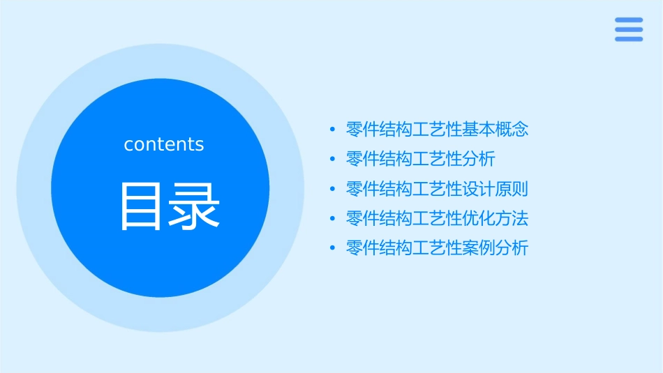 零件的结构工艺性通用课件_第2页