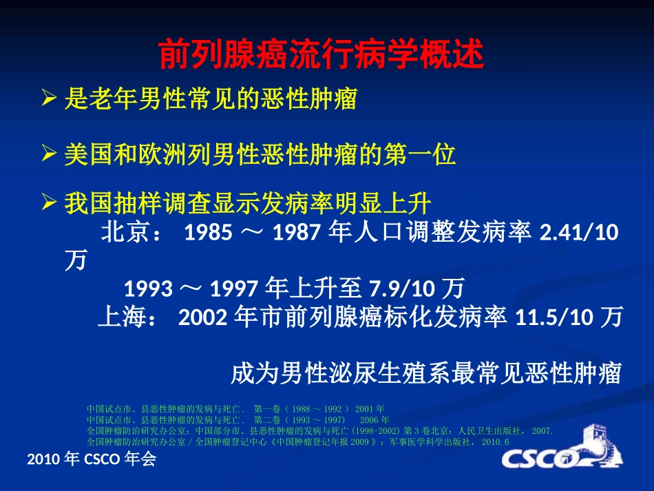 前列腺癌诊治中的几个热点问题_第2页