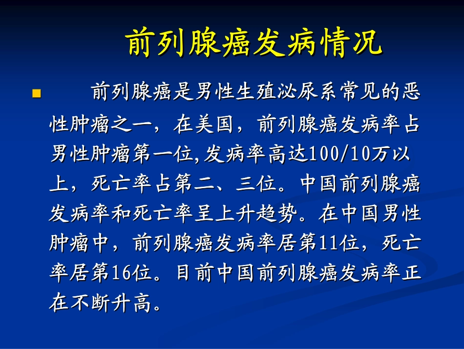 前列腺癌放疗_第3页