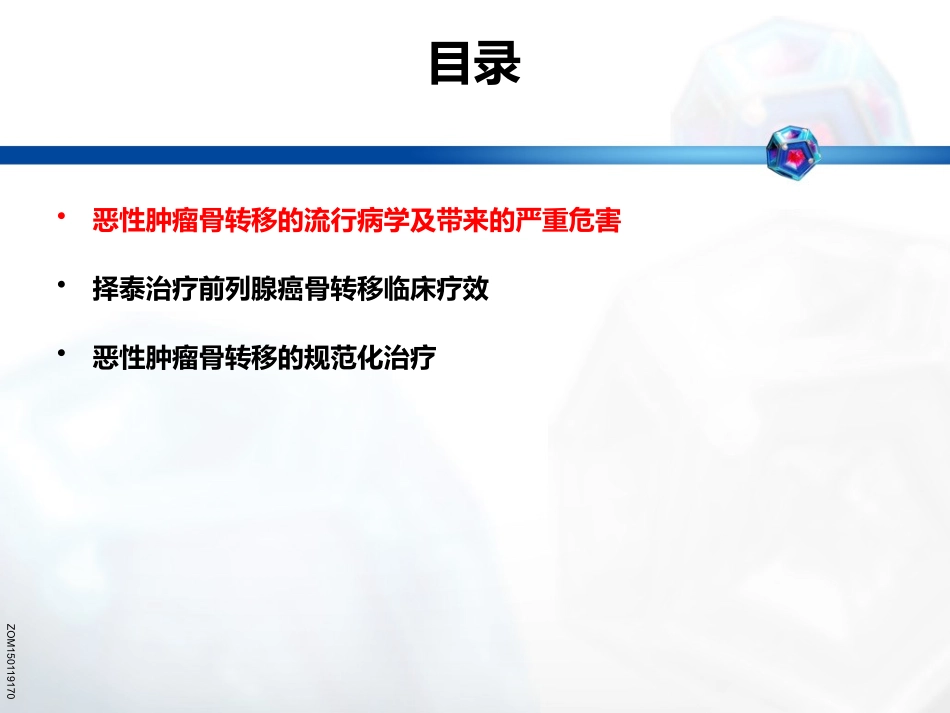 前列腺癌骨转移幻灯_第2页