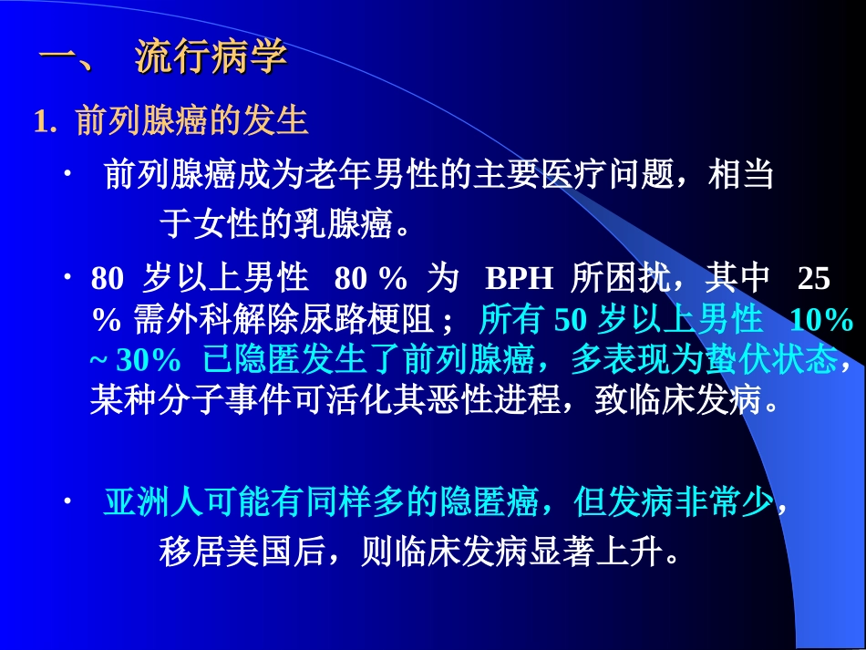 前列腺癌-刘新帆_第3页