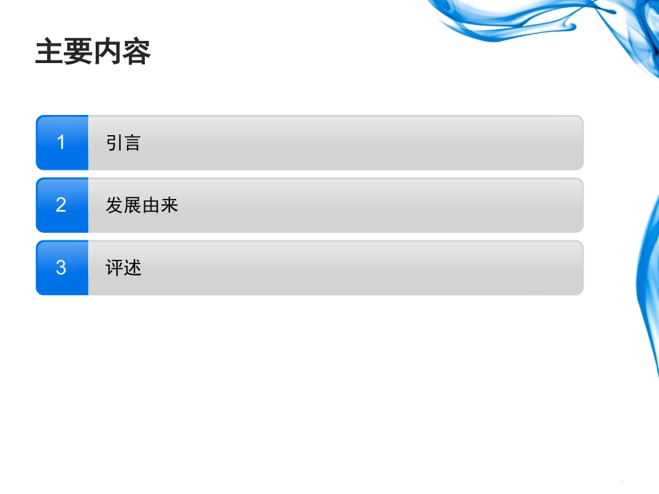 前列腺炎评述2017_第2页