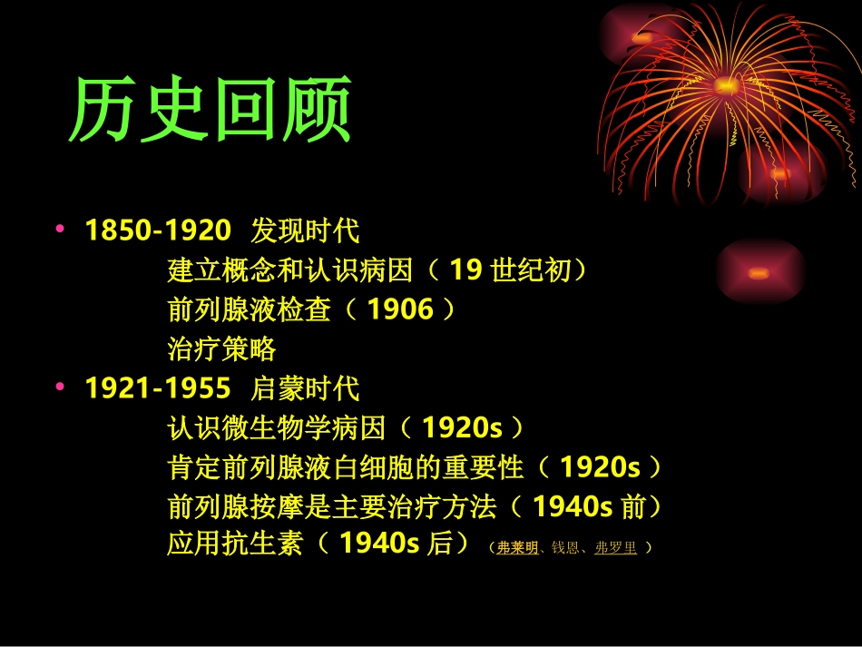 前列腺炎讲稿_第2页