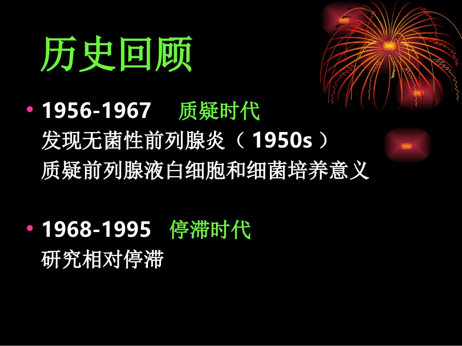 前列腺炎讲稿_第3页