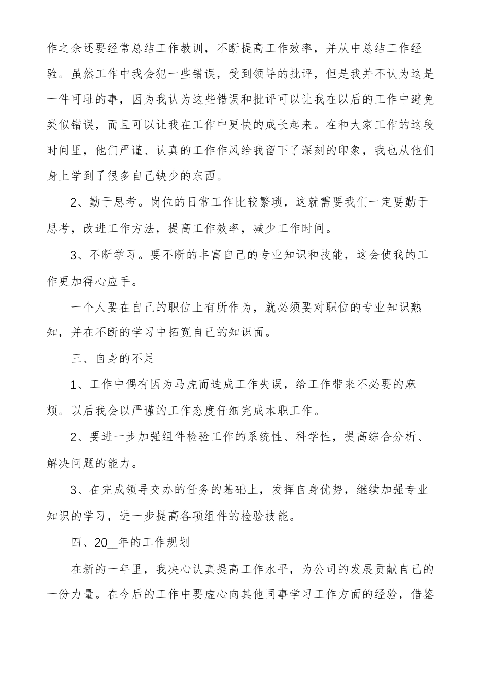 钢结构质检员工作总结多篇_第2页