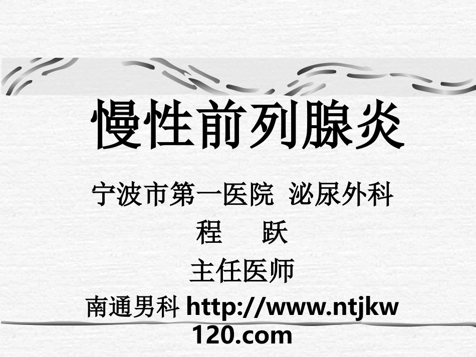 前列腺导管内返流_第1页