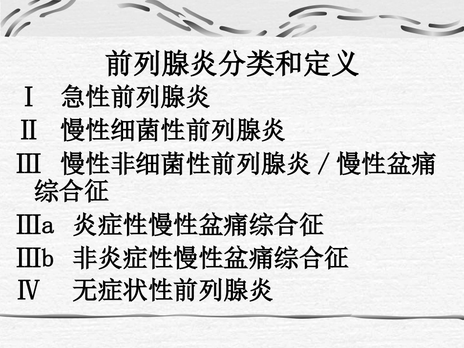 前列腺导管内返流_第2页