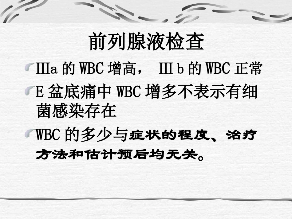 前列腺导管内返流_第3页