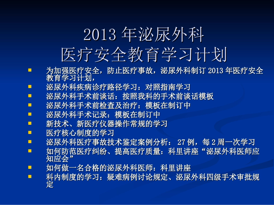 前列腺增生手术安全_第2页
