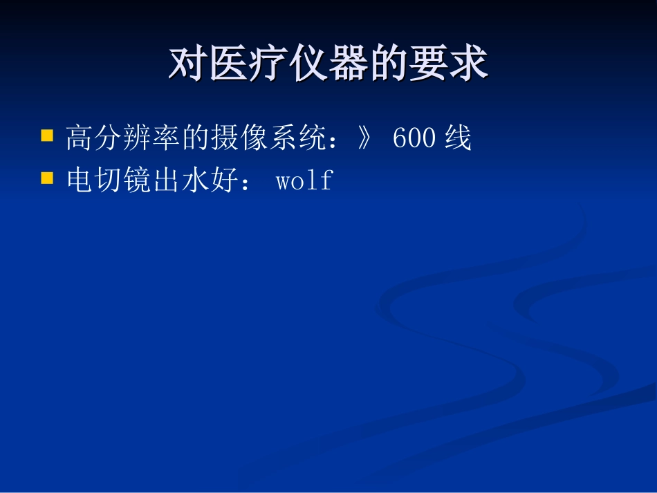 前列腺增生手术安全_第3页