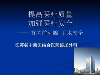 前列腺增生手术安全