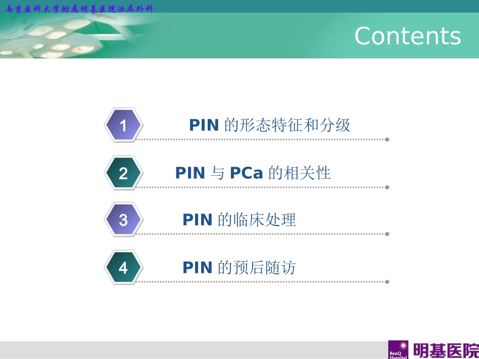 前列腺上皮内瘤与前列腺癌_第2页