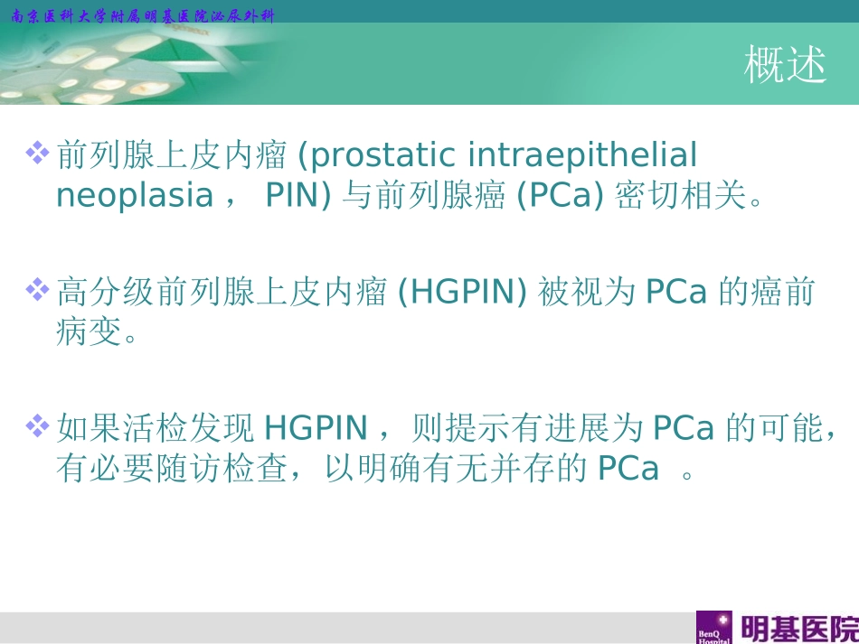 前列腺上皮内瘤与前列腺癌_第3页